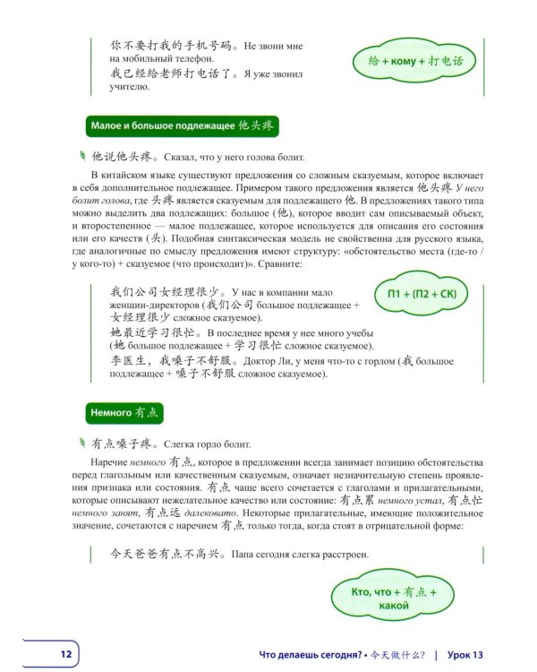Китайский язык. Новая эра: базовый курс. Уровень HSK 2: Учебник