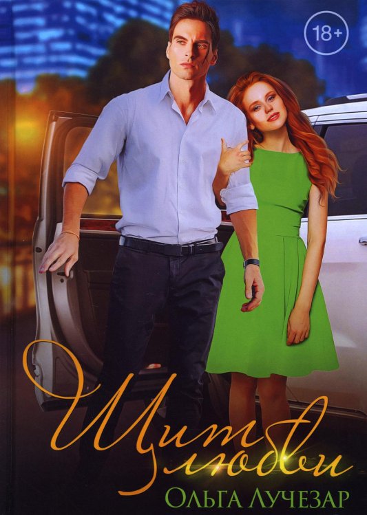 Щит любви Щит любви