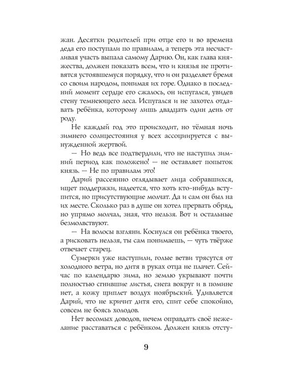 Невеста Ноября