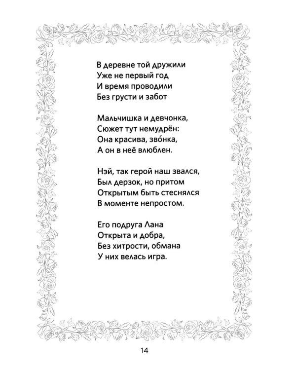 Крылья. Сказки. Поэмы