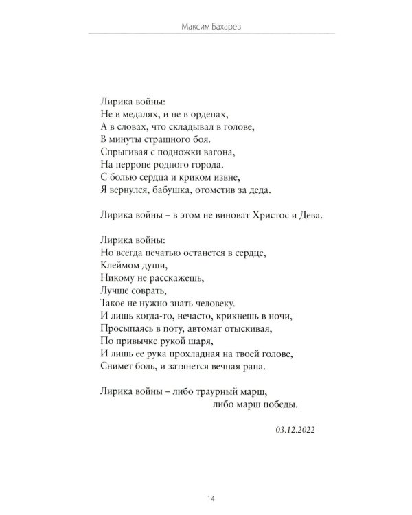 Сила воинского огня