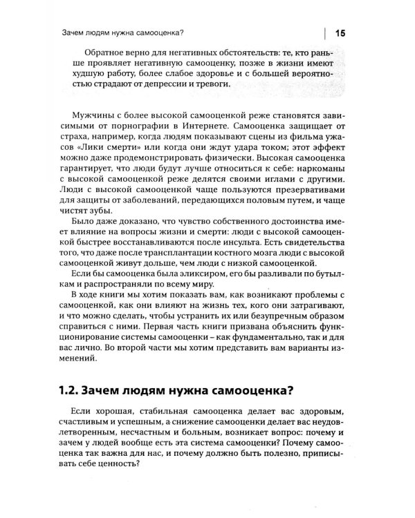 Да! Мы этого достойны. Активно повышаем и укрепляем самооценку