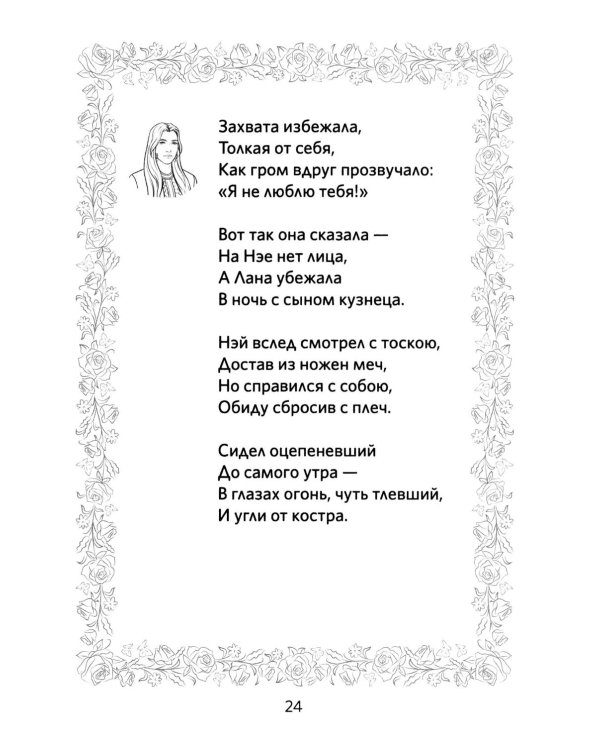 Крылья. Сказки. Поэмы