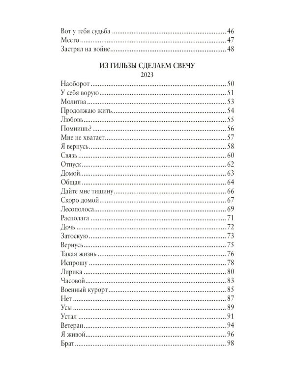 Сила воинского огня