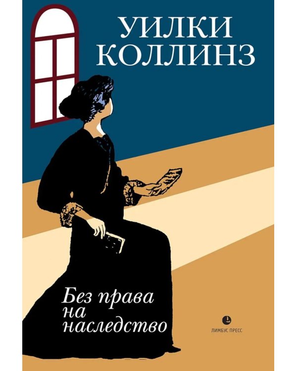 Без права на наследство