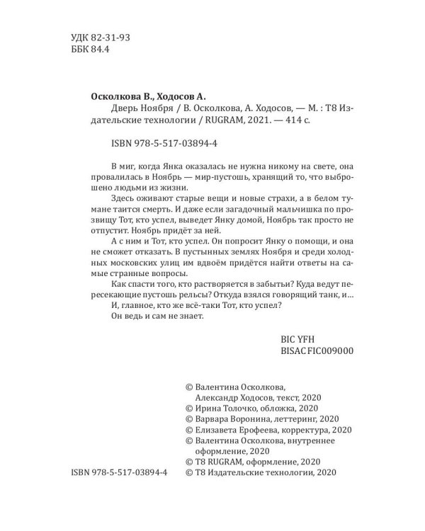 Дверь Ноября