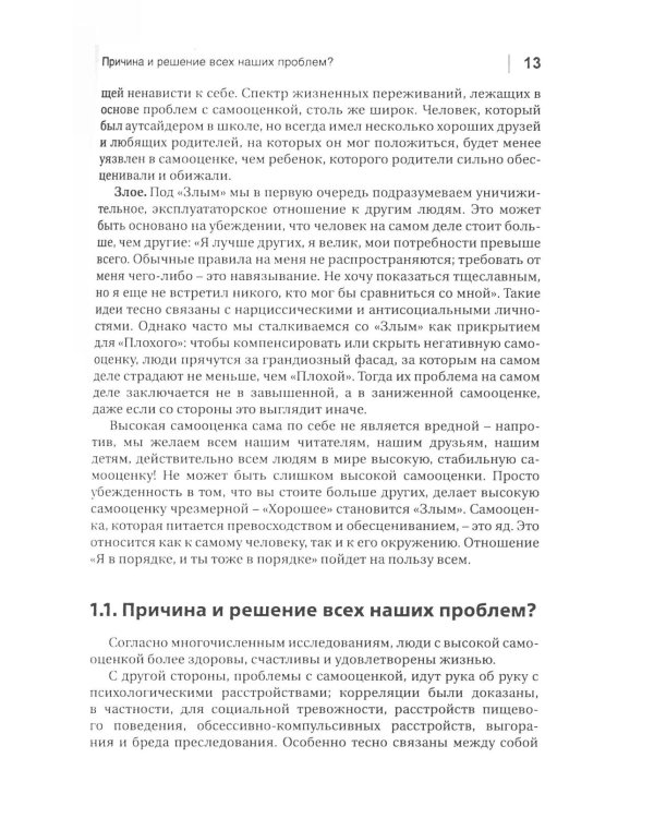 Да! Мы этого достойны. Активно повышаем и укрепляем самооценку