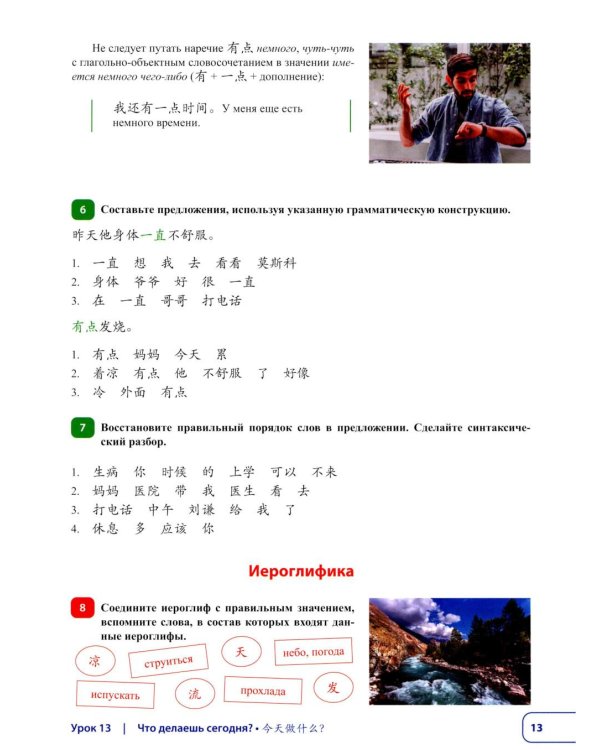 Китайский язык. Новая эра: базовый курс. Уровень HSK 2: Учебник