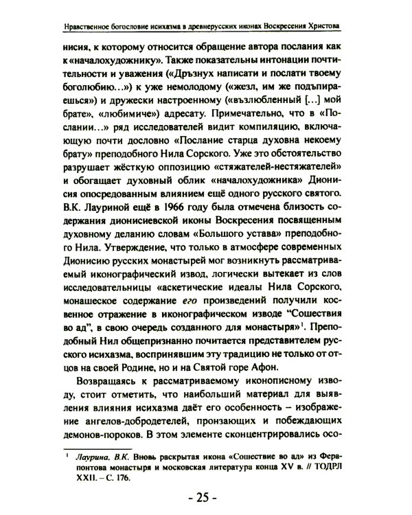 Не смерть, а начало вечной жизни..