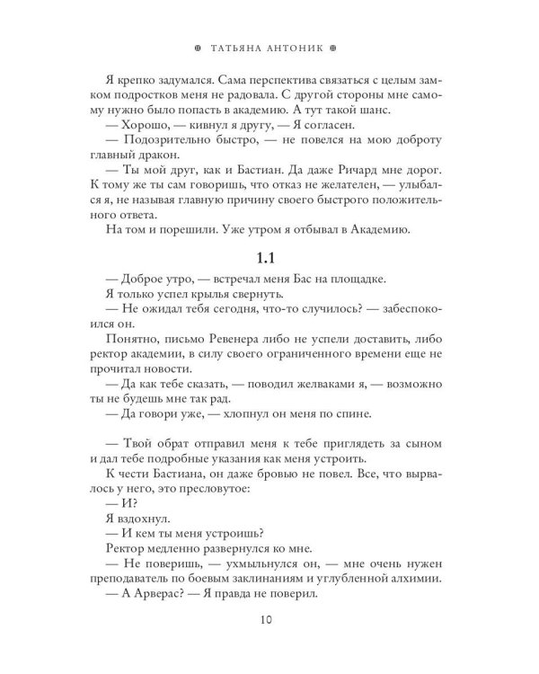 Беглянка в академии дракона