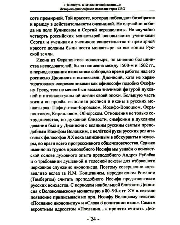 Не смерть, а начало вечной жизни..