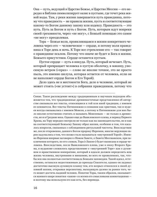 Живая Псалтирь день за днем. Практика чтения, молитвы и созерцания