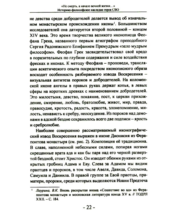 Не смерть, а начало вечной жизни..