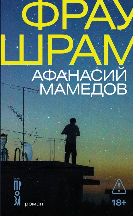 Фрау Шрам: роман Фрау Шрам: роман