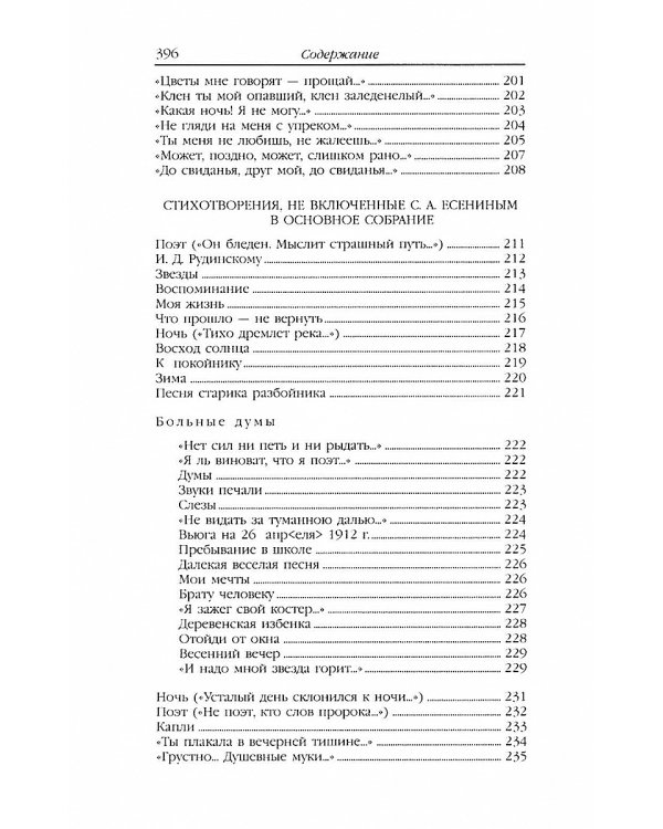 Есенин С. А. Собрание сочинений в двух томах (комплект)
