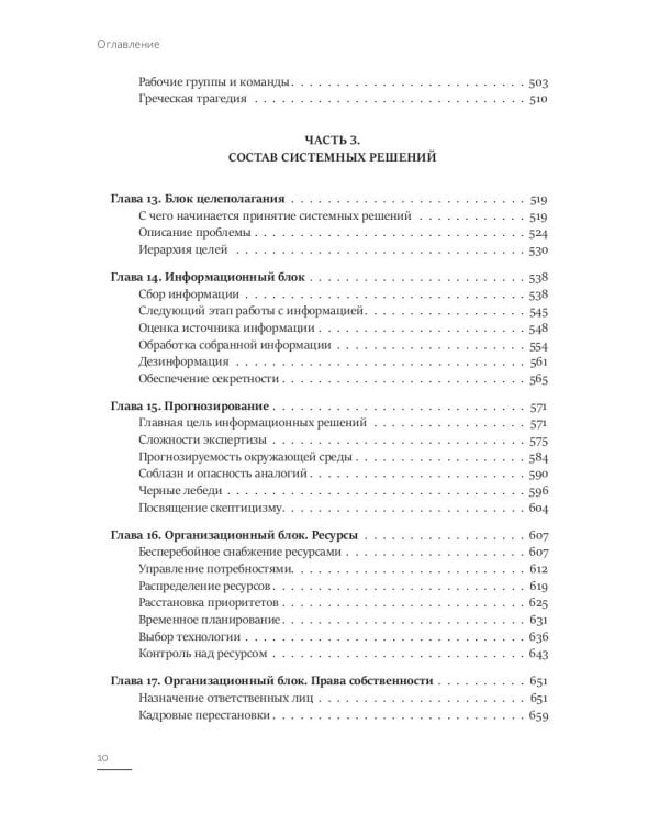 Основы системных решений по модели Черчилля
