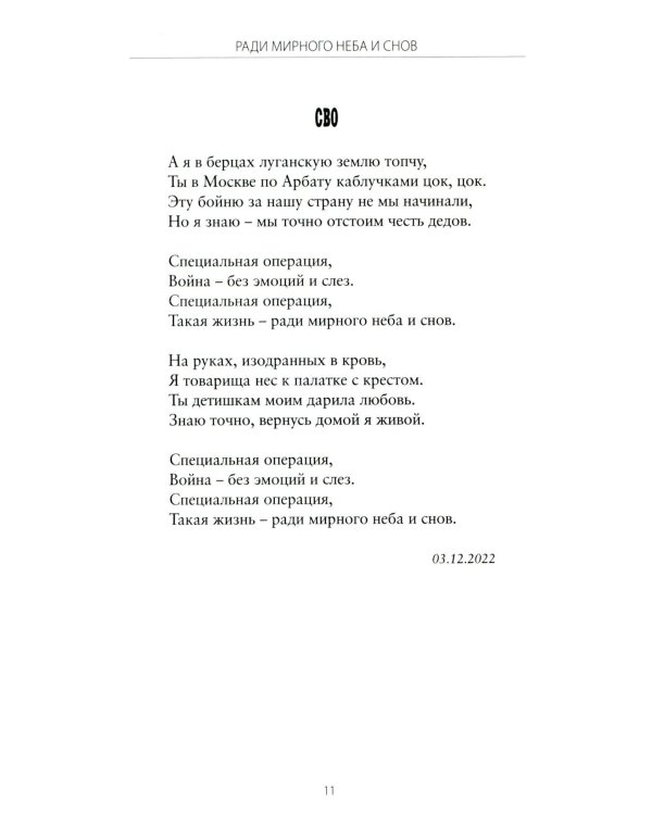 Сила воинского огня