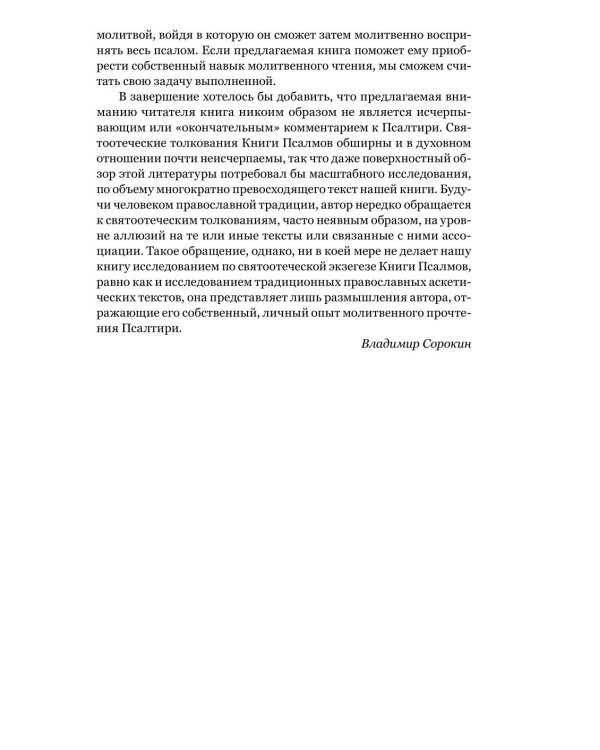Живая Псалтирь день за днем. Практика чтения, молитвы и созерцания