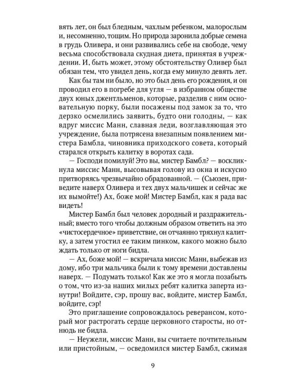 Приключения Оливера Твиста