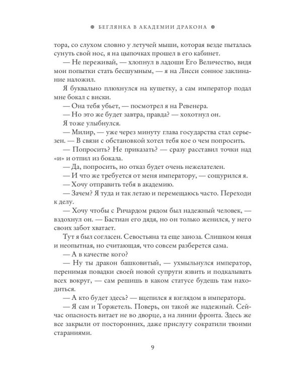 Беглянка в академии дракона