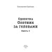Миры Константина Калбазова Одиночка. Охотник за головами. Кн. 2