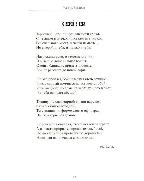 Сила воинского огня