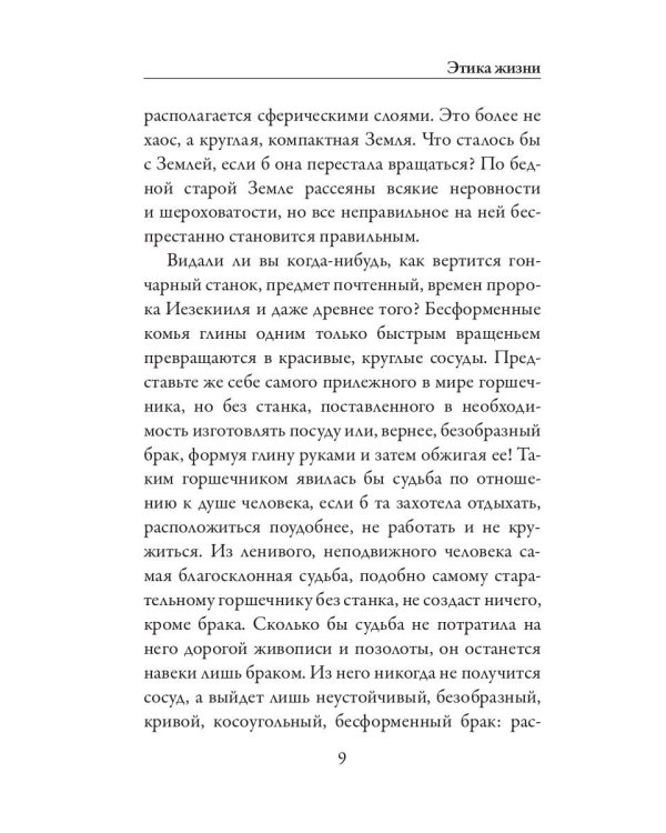 Этика жизни