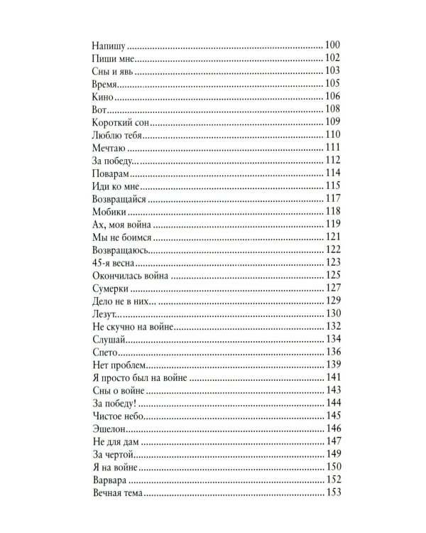 Сила воинского огня