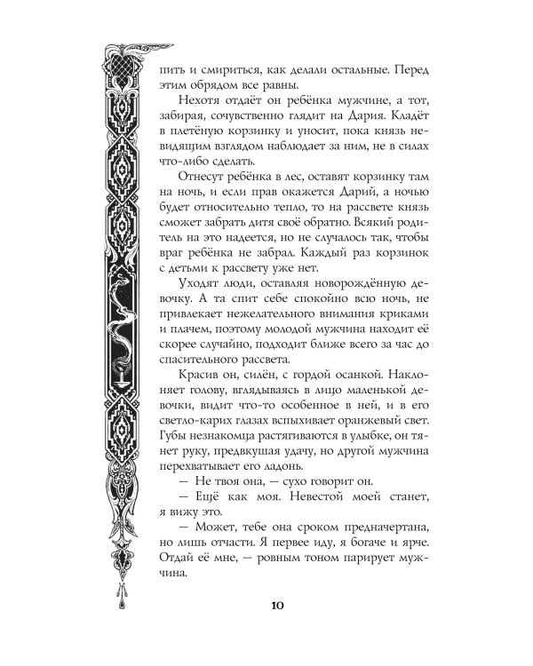 Невеста Ноября