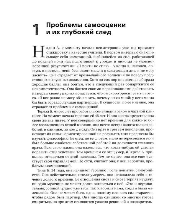 Да! Мы этого достойны. Активно повышаем и укрепляем самооценку