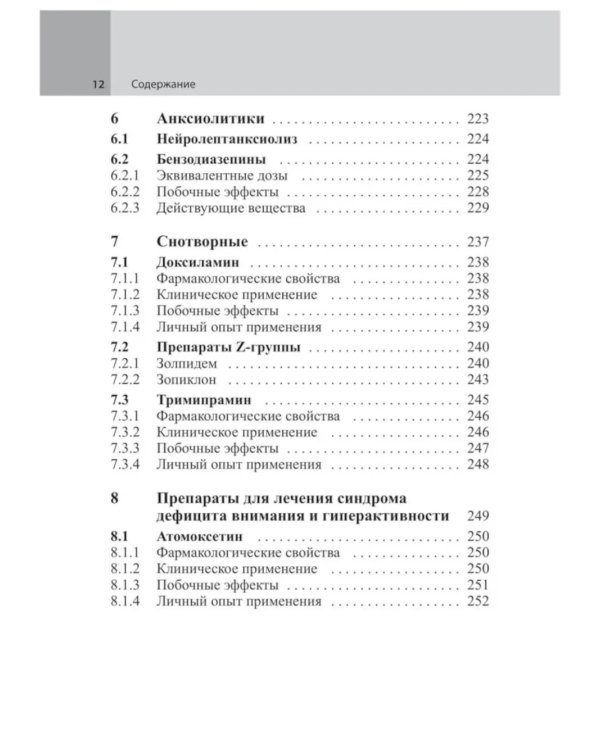 Психофармакотерапия. Справочник. 5-е изд (пер.)