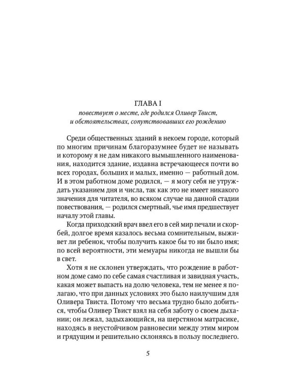 Приключения Оливера Твиста
