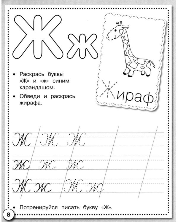 Дополнительное изображение книги «Прописи. Учимся писать буквы. Рабочая тетрадь дошкольника»