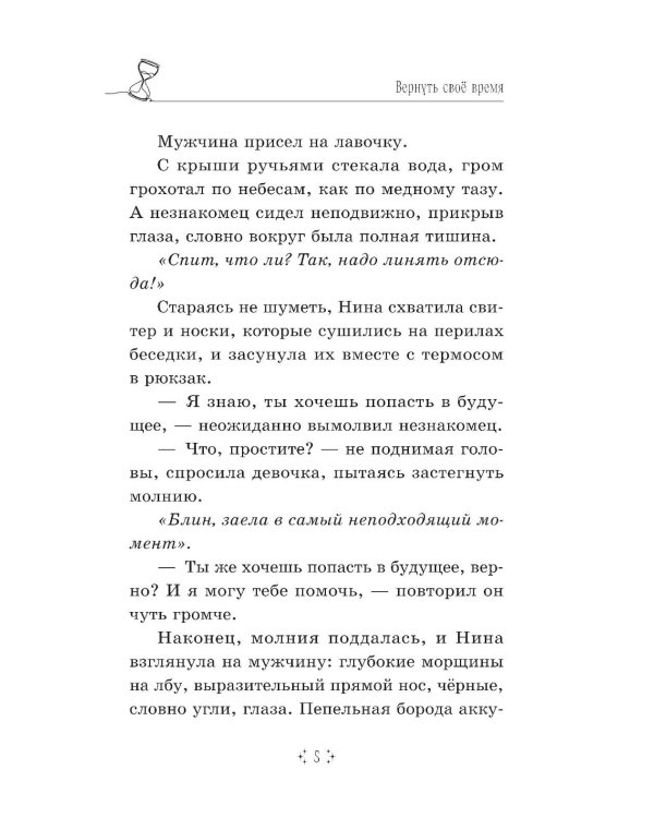 Дополнительное изображение книги «Вернуть свое время»