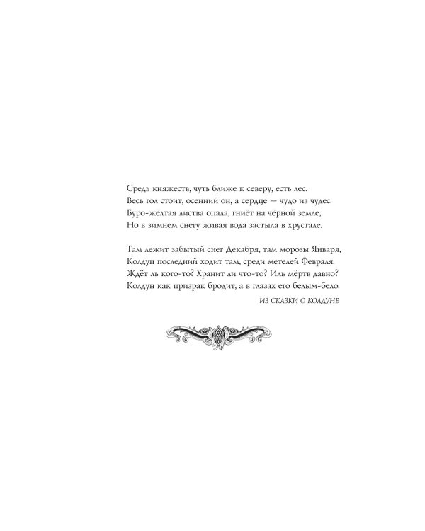 Невеста Ноября