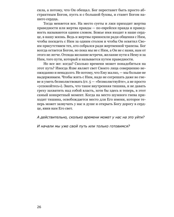 Живая Псалтирь день за днем. Практика чтения, молитвы и созерцания