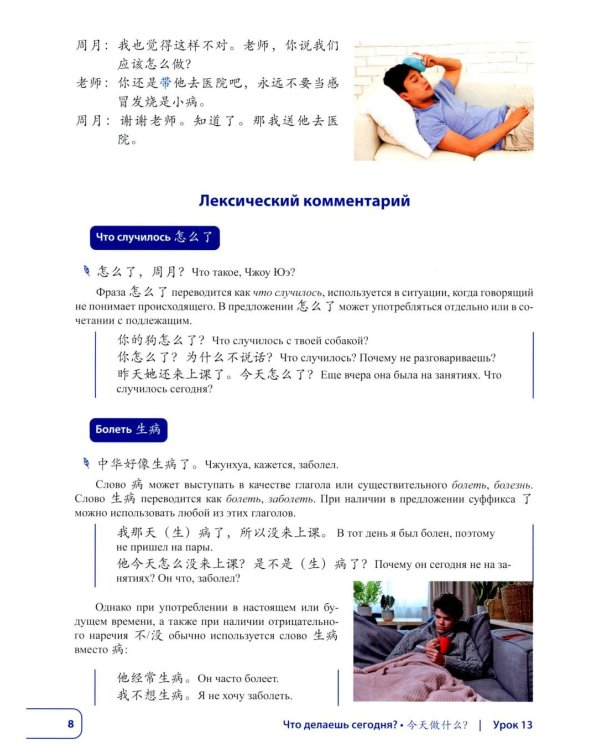 Китайский язык. Новая эра: базовый курс. Уровень HSK 2: Учебник