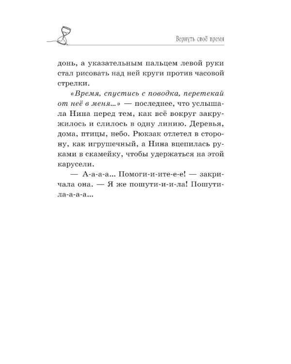 Дополнительное изображение книги «Вернуть свое время»