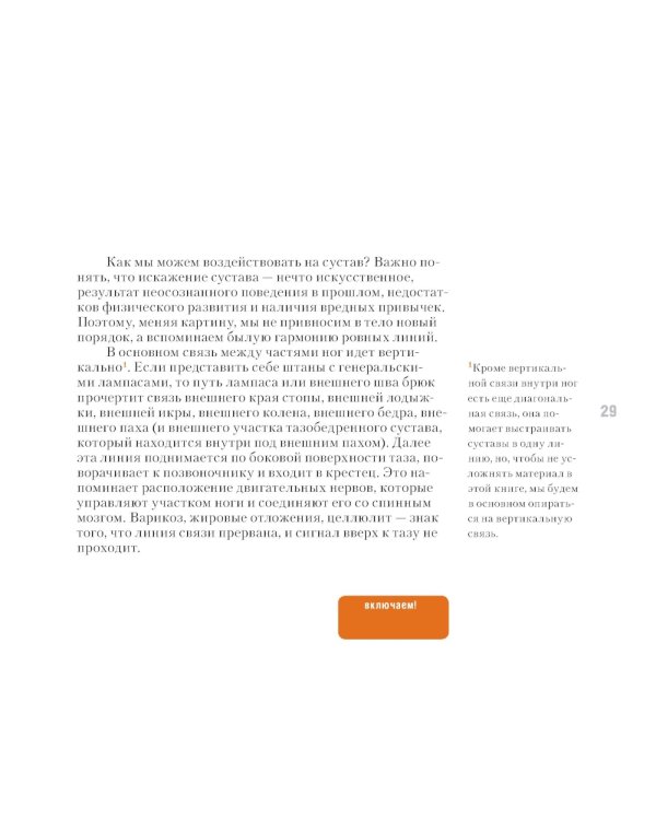 Йога в кармане: Руководство по самостоятельной практике для здоровых ног