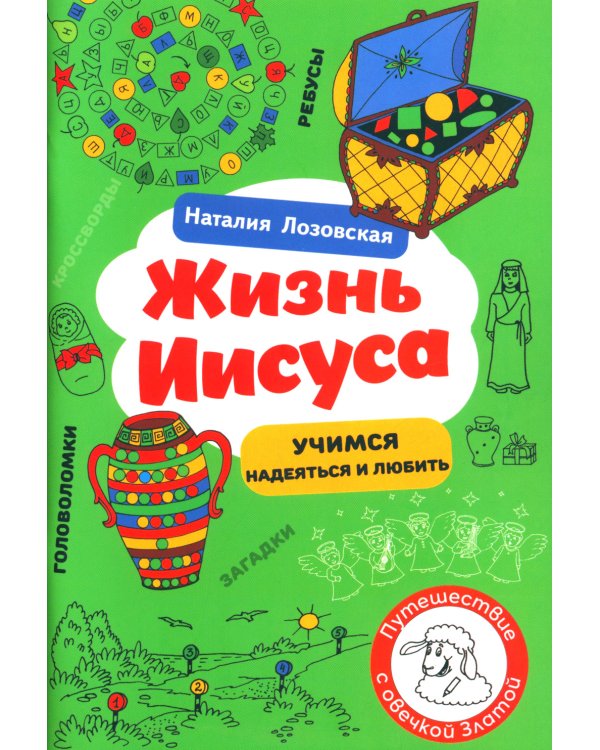 Жизнь Иисуса