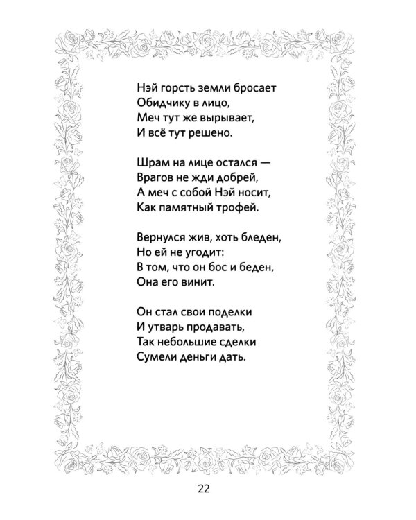 Крылья. Сказки. Поэмы