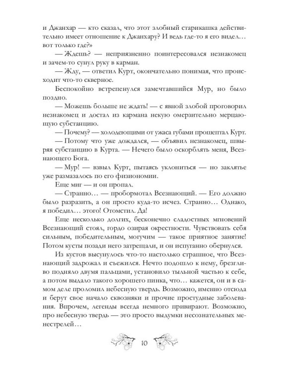 Покрывало ночи