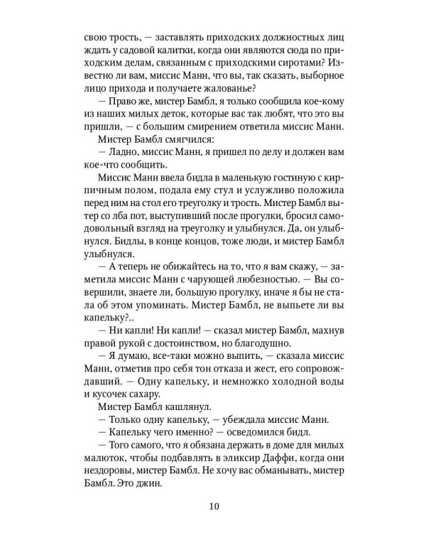 Приключения Оливера Твиста