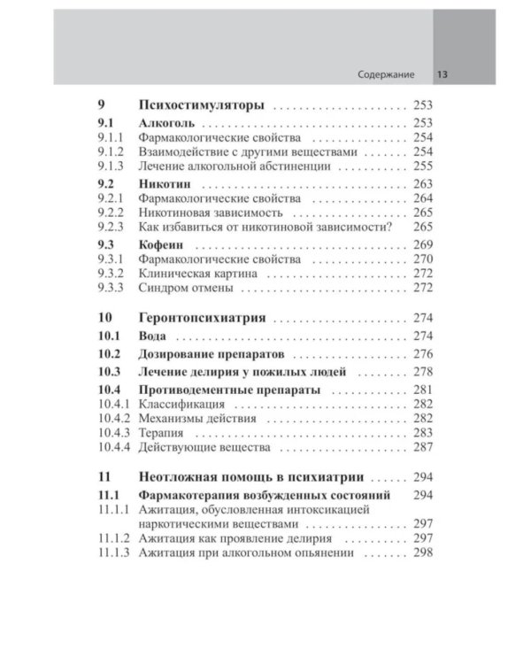 Психофармакотерапия. Справочник. 5-е изд (пер.)