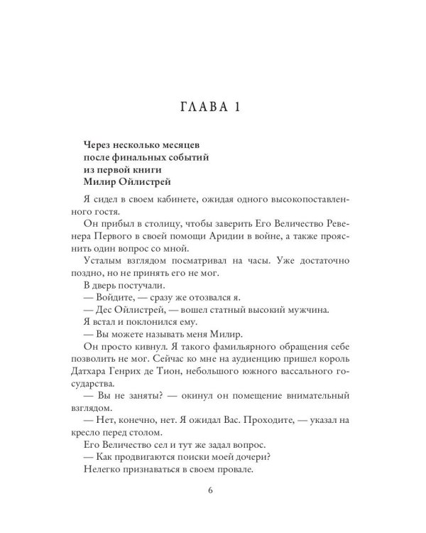 Беглянка в академии дракона