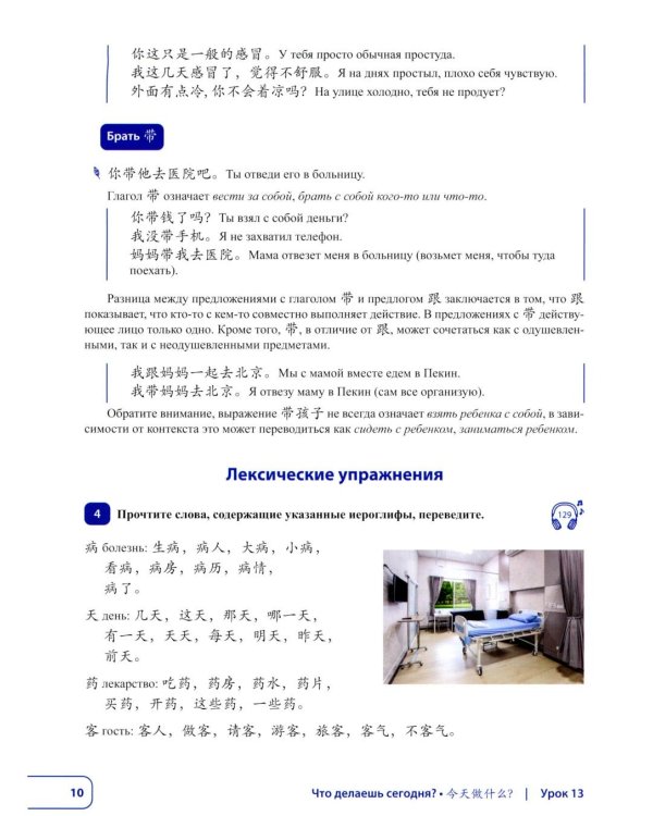 Китайский язык. Новая эра: базовый курс. Уровень HSK 2: Учебник
