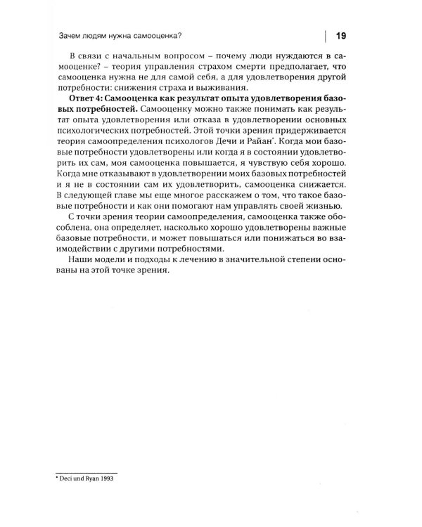 Да! Мы этого достойны. Активно повышаем и укрепляем самооценку