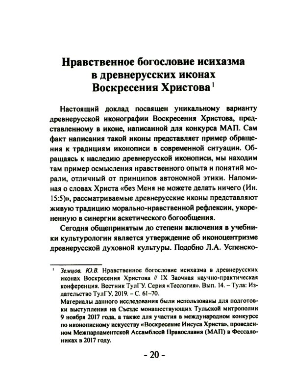 Не смерть, а начало вечной жизни..