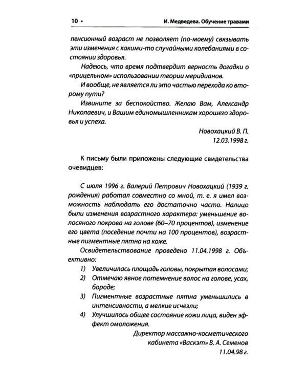 Обучение травами