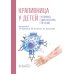 Крапивница у детей: клиника, диагностика, лечение